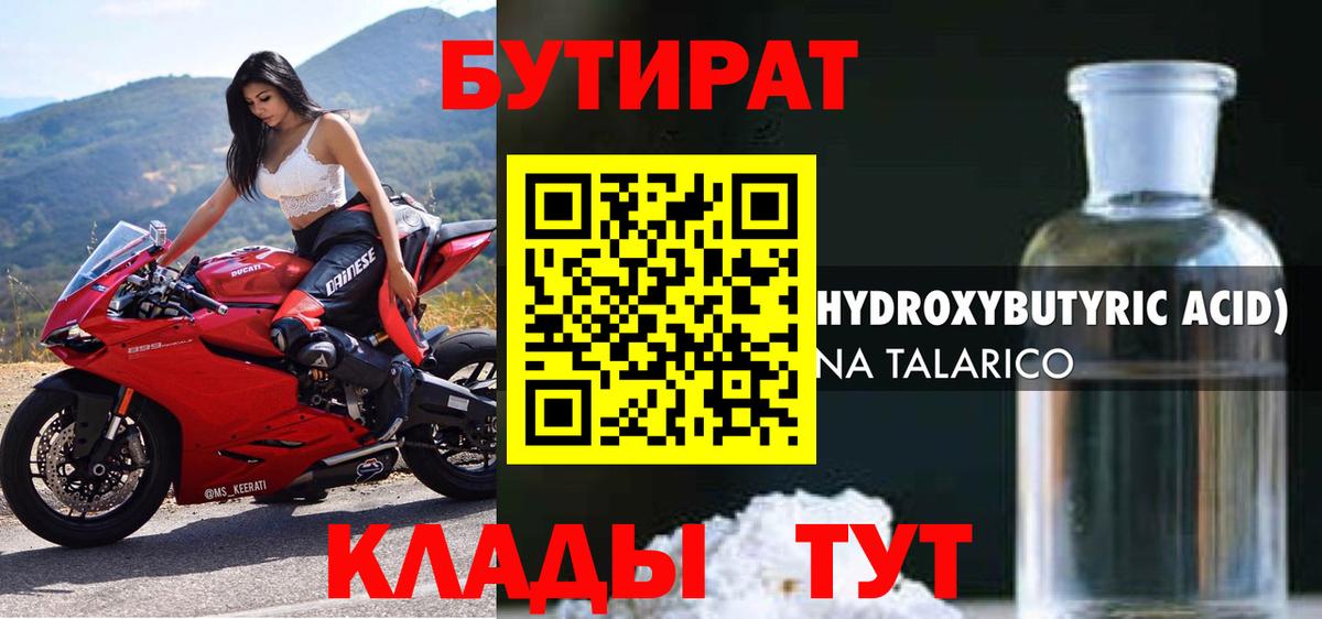 БУТИРАТ BDO Нижнекамск