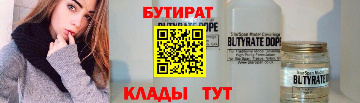 Бутират  Бутират жидкий экстази  Вход с VPN  Нижнекамск 