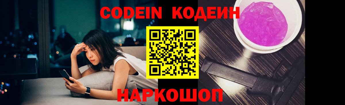 Кодеиновый сироп Lean напиток Lean (лин)  Кодеиновый сироп Lean Purple Drank  Вход с VPN  Нижнекамск 