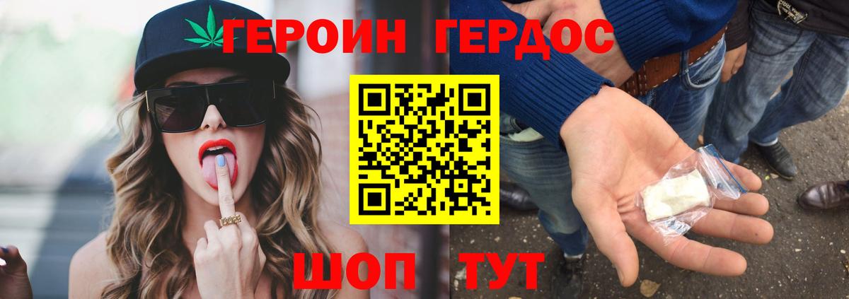 Героин белый Нижнекамск
