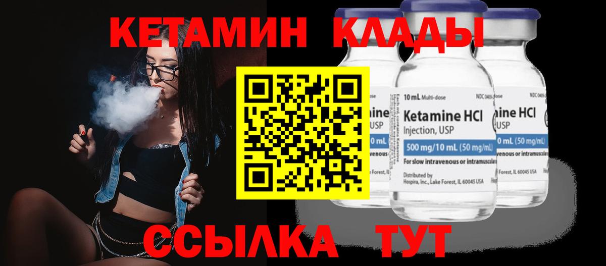 Кетамин ketamine Нижнекамск