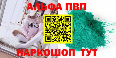 альфа пвп Бугуруслан