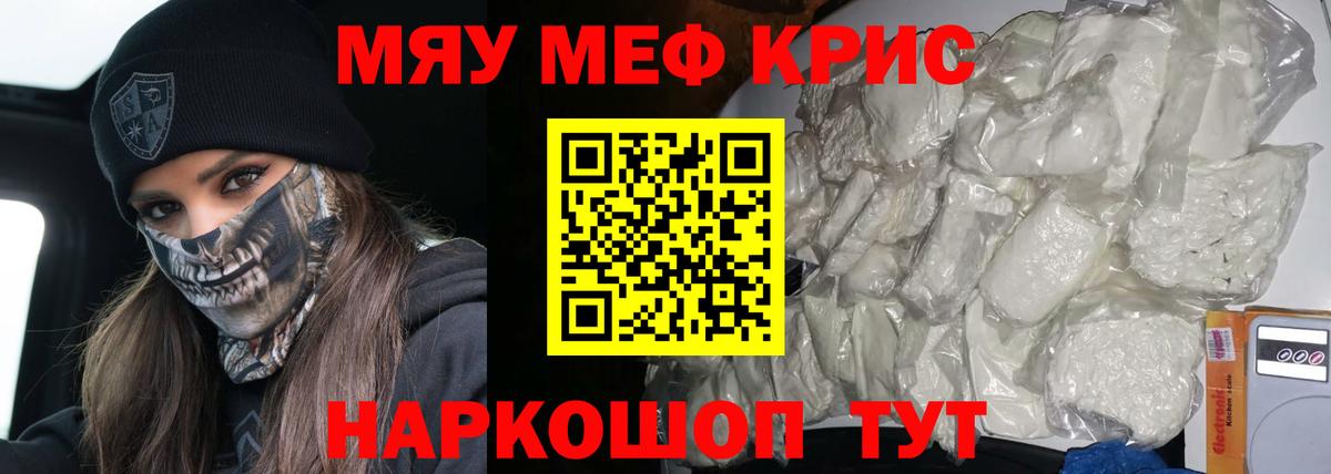 Меф  Нижнекамск