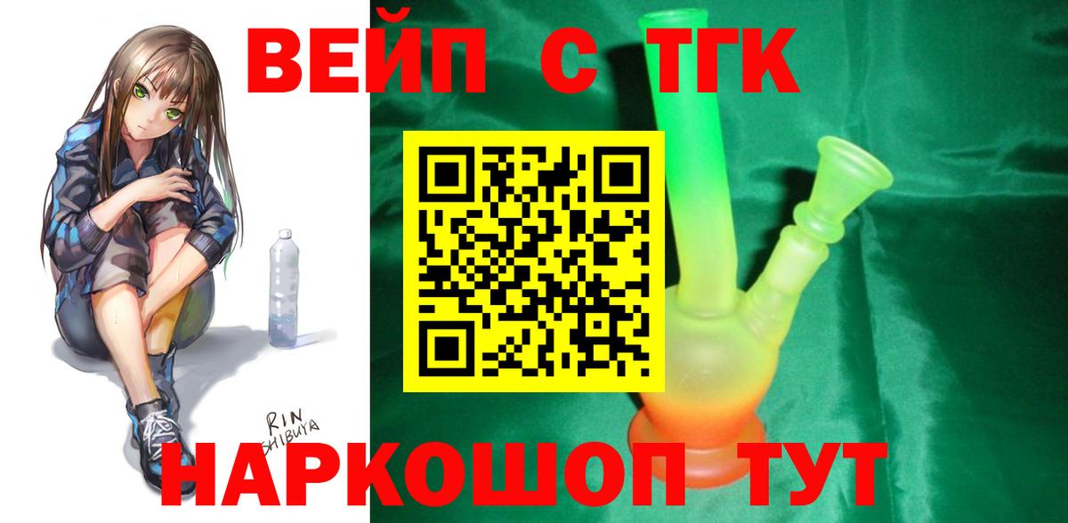 Дистиллят ТГК вейп с тгк Нижнекамск